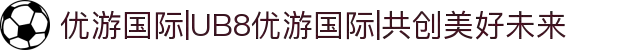 优游国际|UB8优游国际|共创美好未来